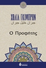 Εικόνα Ο προφήτης