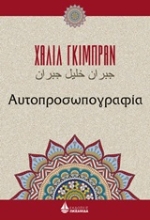 Εικόνα Αυτοπροσωπογραφία