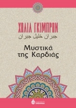 Εικόνα Μυστικά της καρδιάς