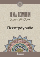 244960 - Πεζοτράγουδα