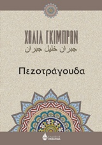 244960 - Πεζοτράγουδα
