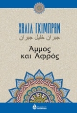 Εικόνα Άμμος και αφρός