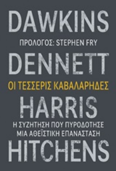 Εικόνα Οι τέσσερις καβαλάρηδες