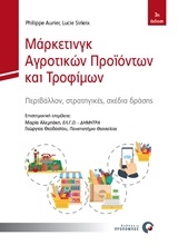 Εικόνα Μάρκετινγκ αγροτικών προϊόντων και τροφίμων
