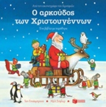 Εικόνα Ο αρκούδος των Χριστουγέννων
