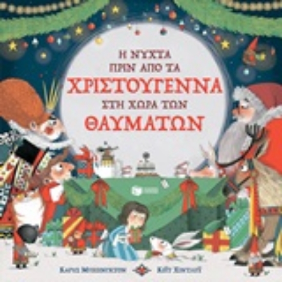 Εικόνα Η νύχτα πριν από τα Χριστούγεννα στη Χώρα των Θαυμάτων