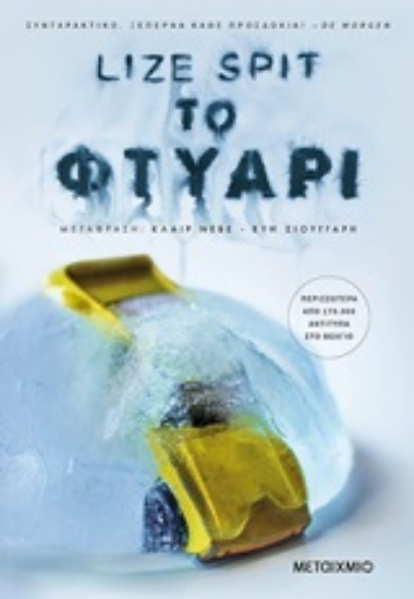 Εικόνα Το φτυάρι
