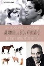 Εικόνα Αναμνήσεις ενός κτηνίατρου
