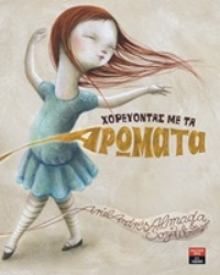 Εικόνα της Χορεύοντας με τα αρώματα.