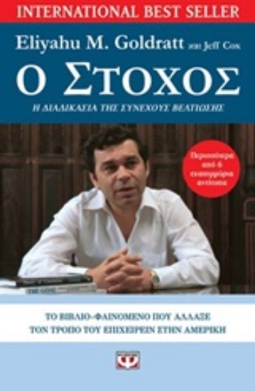 Εικόνα Ο στόχος