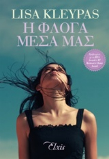 Εικόνα Η φλόγα μέσα μας