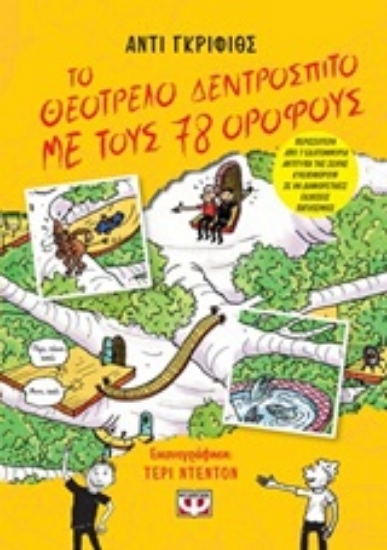 Εικόνα Το θεότρελο δεντρόσπιτο με τους 78 ορόφους