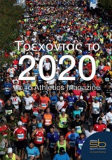 Εικόνα Τρέχοντας το 2020.