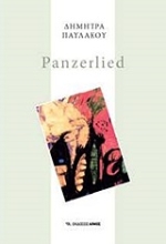 Εικόνα Panzerlied *