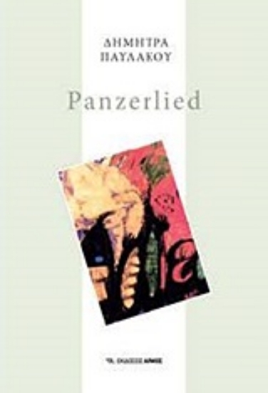 Εικόνα Panzerlied *
