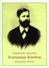 Εικόνα Χειρόγραφα κοκαΐνης