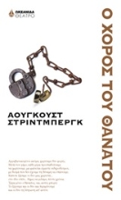 Εικόνα Ο χορός του θανάτου