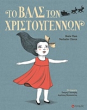 Εικόνα Το βαλς των Χριστουγέννων.