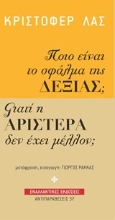 Εικόνα Ποιο είναι το σφάλμα της Δεξιάς; Γιατί η Αριστερά δεν έχει μέλλον;