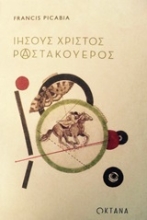 Εικόνα Ιησούς Χριστός Ραστακουέρος