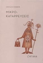 Εικόνα Μικροκαταρρεύσεις