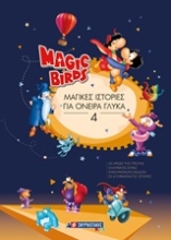Εικόνα Magic Birds: Μαγικές ιστορίες για όνειρα γλυκά 4