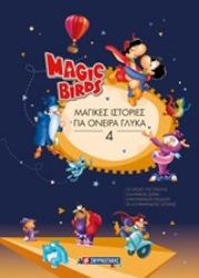 Εικόνα της Magic Birds: Μαγικές ιστορίες για όνειρα γλυκά 4