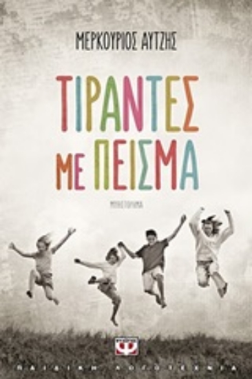 Εικόνα Τιράντες με πείσμα