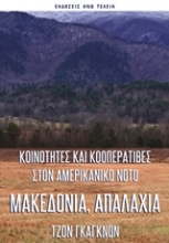 Εικόνα Μακεδονία, Απαλάχια