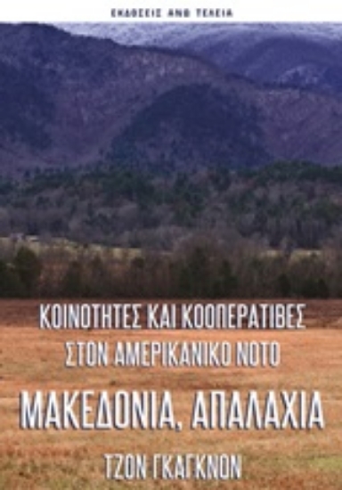 Εικόνα Μακεδονία, Απαλάχια