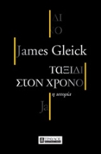 Εικόνα Ταξίδι στον χρόνο