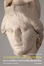 Εικόνα Η εντροπία του δύνασθαι