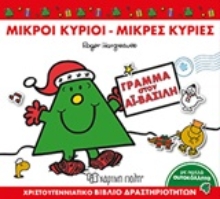 Εικόνα Γράμμα στον Αϊ-Βασίλη