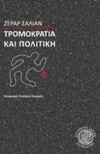 Εικόνα Τρομοκρατία και πολιτική