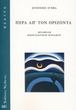 Εικόνα Πέρα απ τον ορίζοντα