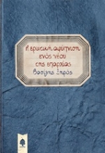 Εικόνα Η ερωτική αφύπνιση ενός νέου της επαρχίας