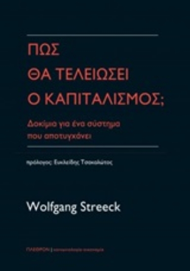 Εικόνα Πώς θα τελειώσει ο καπιταλισμός;