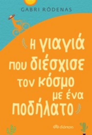 Εικόνα Η γιαγιά που διέσχισε τον κόσμο με ένα ποδήλατο