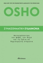 Εικόνα Συναισθηματική ευδαιμονία