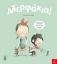 Εικόνα Αδερφάκια!