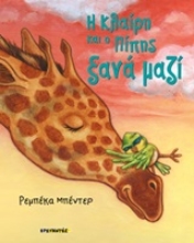 Εικόνα Η Κλαίρη και ο Πίπης είναι φίλοι;
