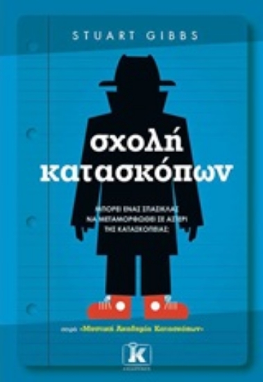 Εικόνα Σχολή κατασκόπων - Μυστική Ακαδημία Κατασκόπων 1 