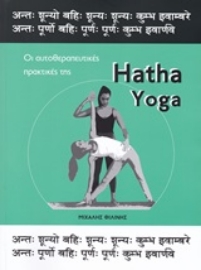 Εικόνα της Hatha Yoga
