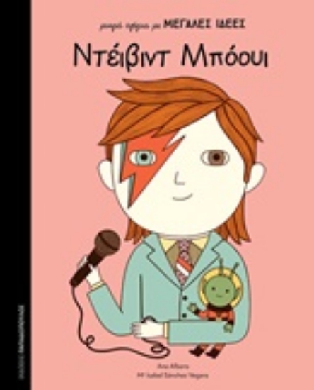 Εικόνα Ντέιβιντ Μπόουι