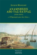 Εικόνα Αναμνήσεις από τας Πάτρας (1828-1829)