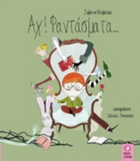 Εικόνα Αχ! Φαντάσματα...