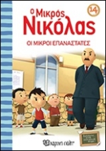 Εικόνα O μικρός Νικόλας 14 : Οι μικροί επαναστάτες