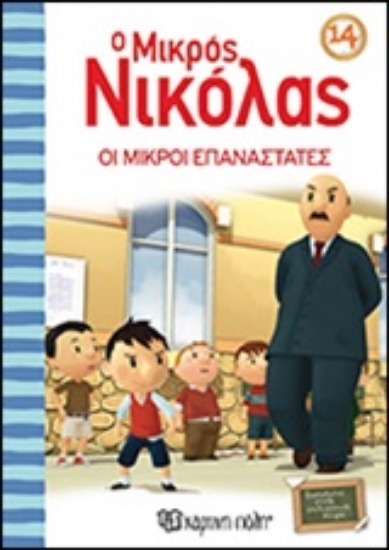 Εικόνα O μικρός Νικόλας 14 : Οι μικροί επαναστάτες