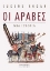 Εικόνα Οι Άραβες