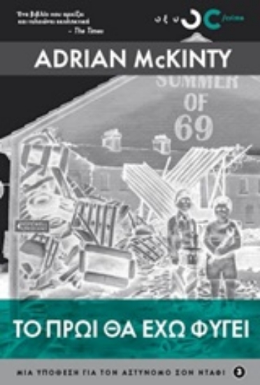 Εικόνα Το πρωί θα έχω φύγει